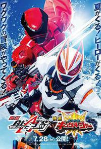 电影 假面骑士极狐：4位王者与黑狐