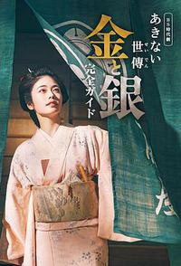 小本经营 金与银