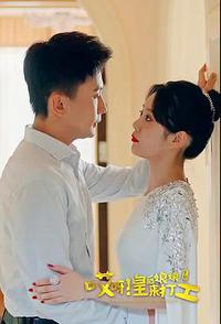 哎呀，皇后娘娘来打工