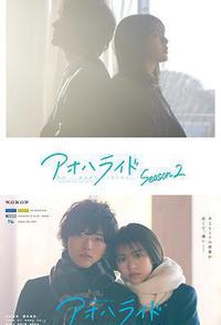 青春之旅 第二季