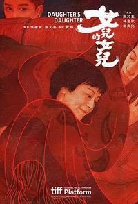 女儿的女儿