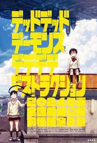 恶魔的破坏 前篇