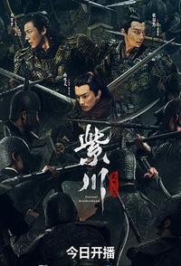 紫川·光明三杰