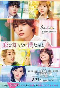 不知恋爱的我们