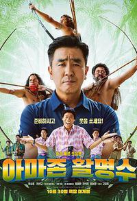 亚马逊弓箭高手