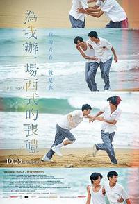 为我办一场西式的丧礼