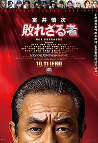 室井慎次 不败之人