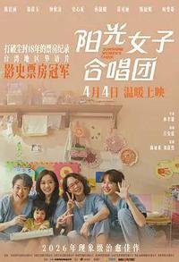 阳光女子合唱团