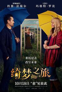 绮梦之旅