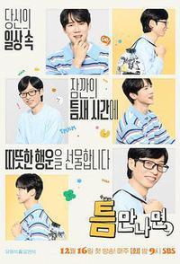 只要有空 第四季