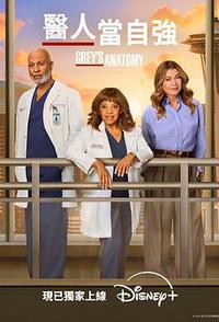 实习医生格蕾 第二十二季