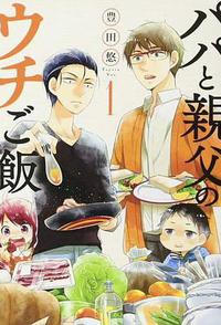 爸爸与父亲的家庭食堂