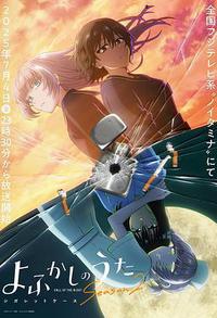 彻夜之歌 第二季