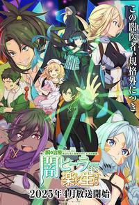 天才治疗师退队作为无照治疗师快乐过活