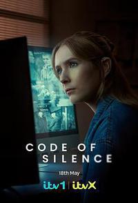 沉默法则 第一季