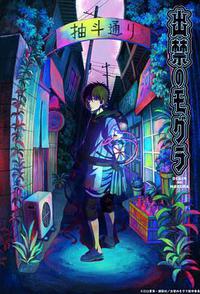 禁止入內的鼹鼠