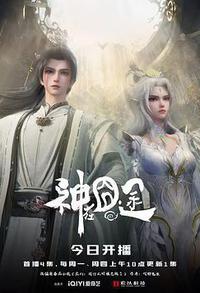 神在囧途