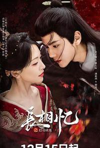 长相忆之灯冶未央