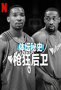 体坛秘史：枪狂后卫