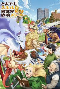 拥有超常技能的异世界流浪美食家 第二季