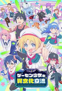 与游戏中心的少女异文化交流的故事