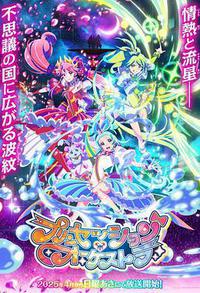 公主的管弦乐团