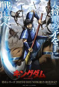 王者天下 第6季