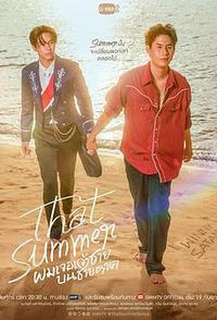 夏日 沙滩 我的王子