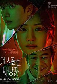 拿着手术刀的猎人