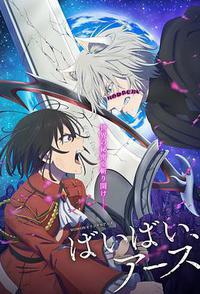 再见，地球 第二季