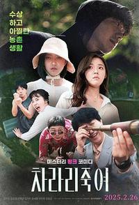 干脆杀了他算了