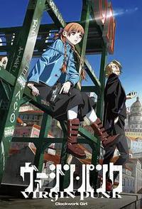 维珍朋克：发条女孩