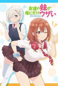 朋友的妹妹只喜欢烦我