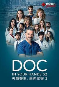 失忆医生 第二季