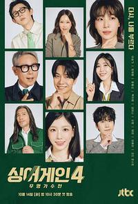 Sing Again：无名歌手战 第四季