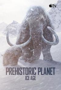 史前星球：冰川时代
