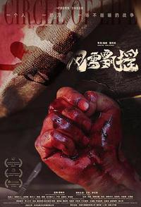 风雪飘摇
