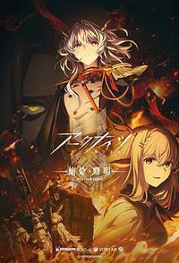 明日方舟：焰烬曙明