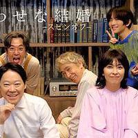 幸福的婚姻-衍生篇-