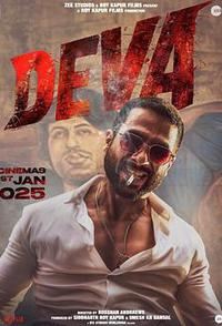 德瓦：恶警再临