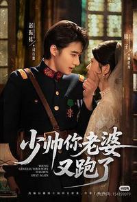 少帅你老婆又跑了