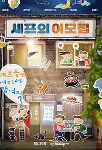 吃货大厨的秘密厨房