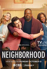 东邻西舍 第八季