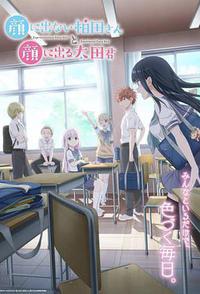 不动声色的柏田小姐与喜形于色的太田君