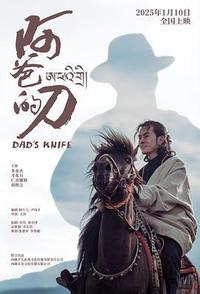 阿爸的刀