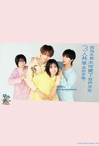 北君可爱到难以招架，只好三人共享了。