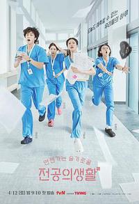 机智住院医生生活