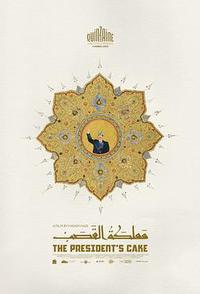 总统的蛋糕