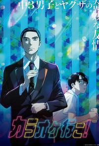 去唱卡拉OK吧！