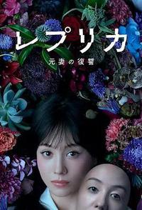 复制体 前妻的复仇